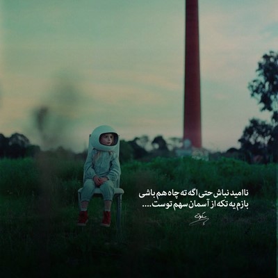 تو مغزم اغتشاشه در نیار صداشه